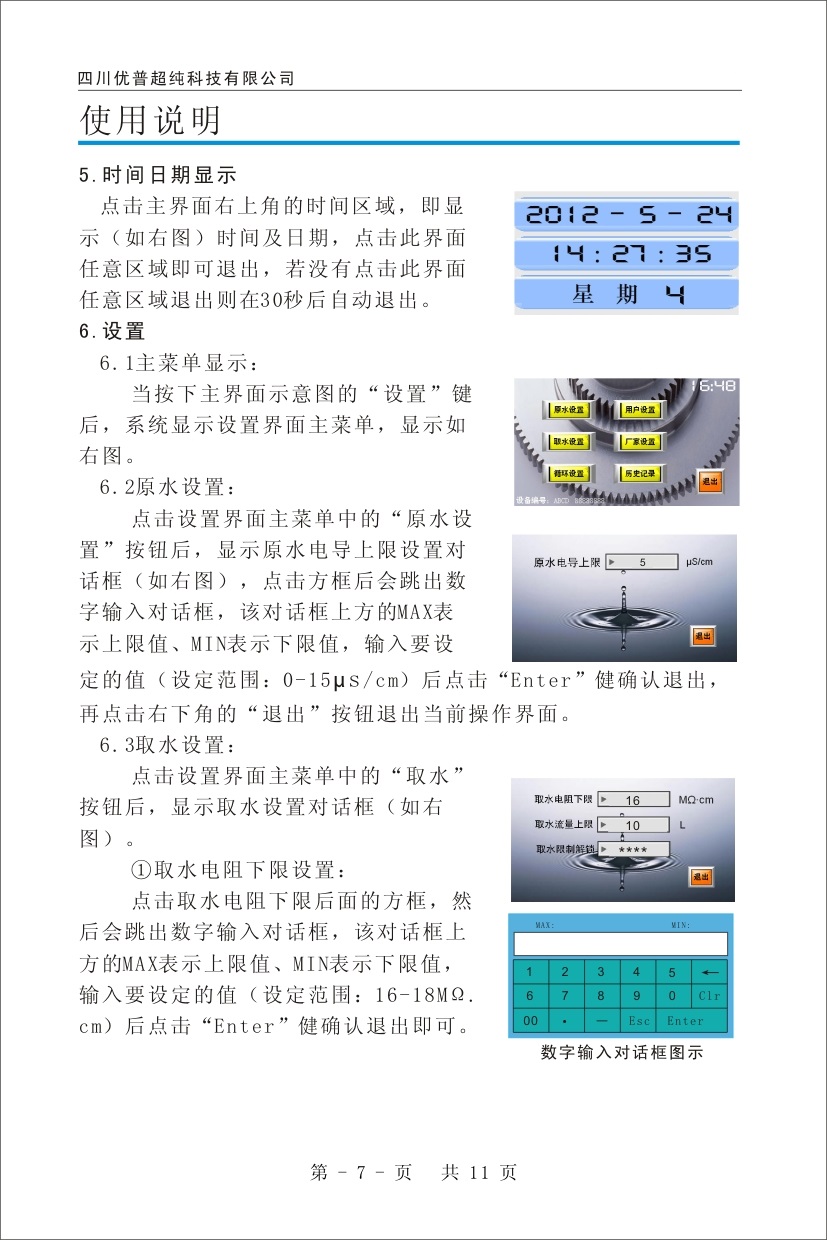 优普ULPHW超纯水机使用说明书