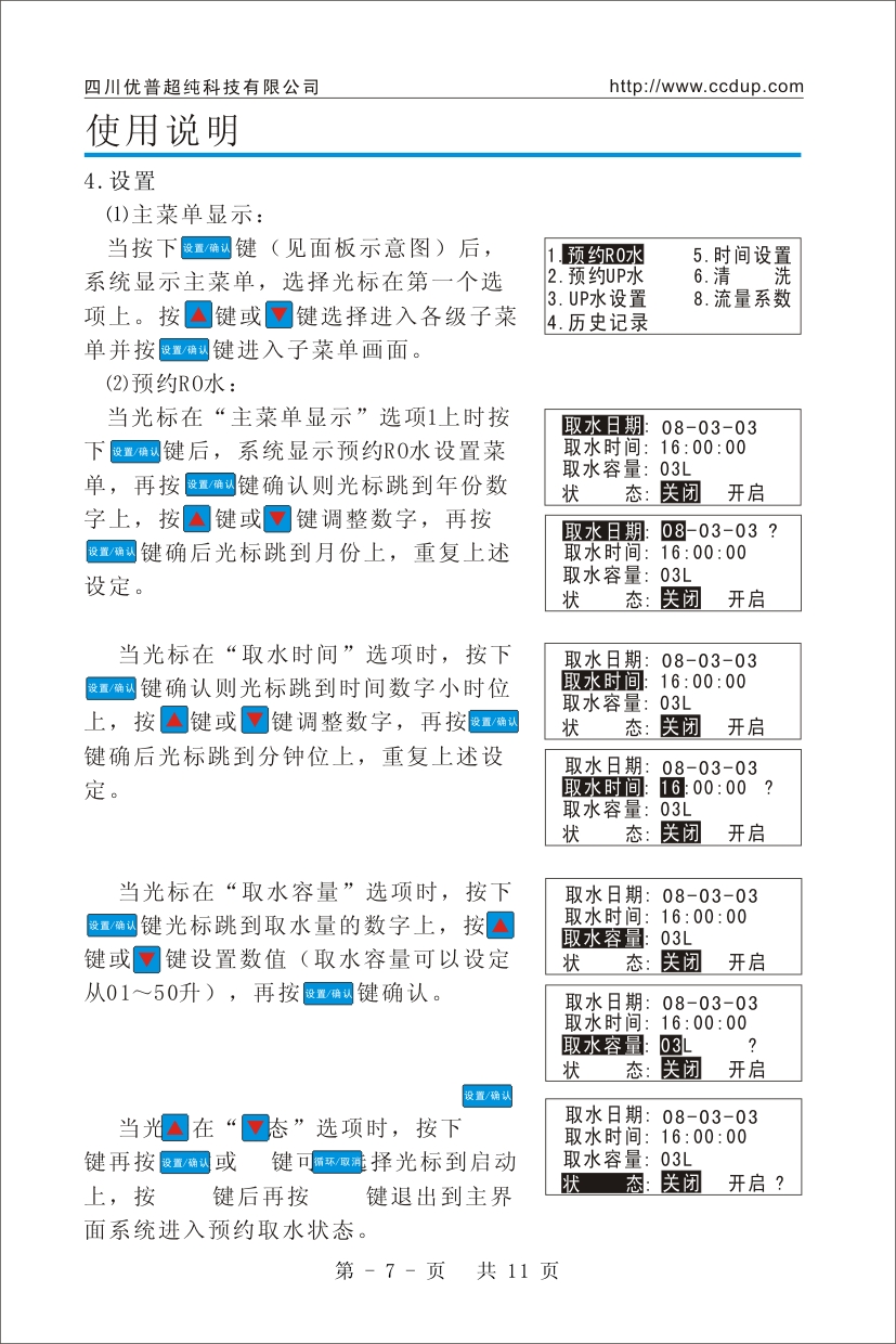 优普UPH超纯水机使用说明书